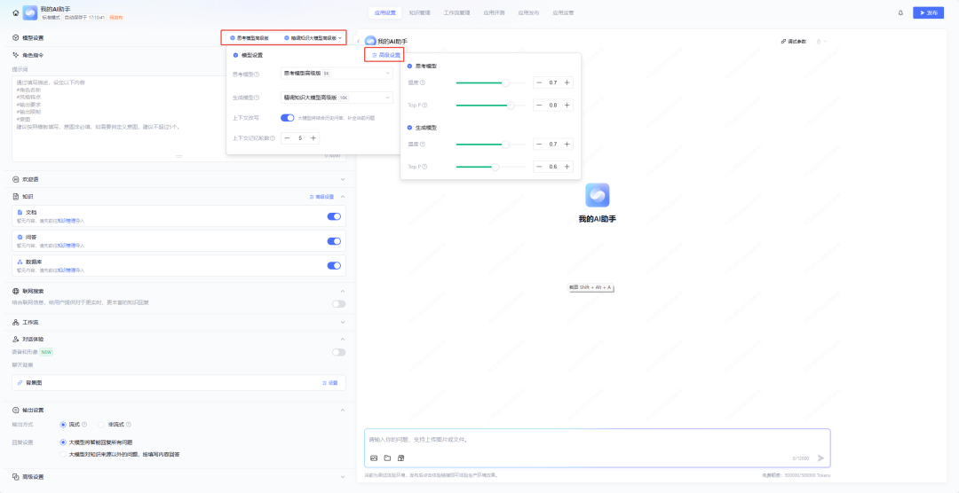 公众号如何快速接入AI客服?腾讯云智能体保姆级教程来了!