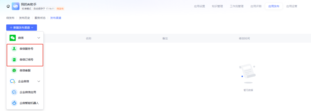 公众号如何快速接入AI客服?腾讯云智能体保姆级教程来了!