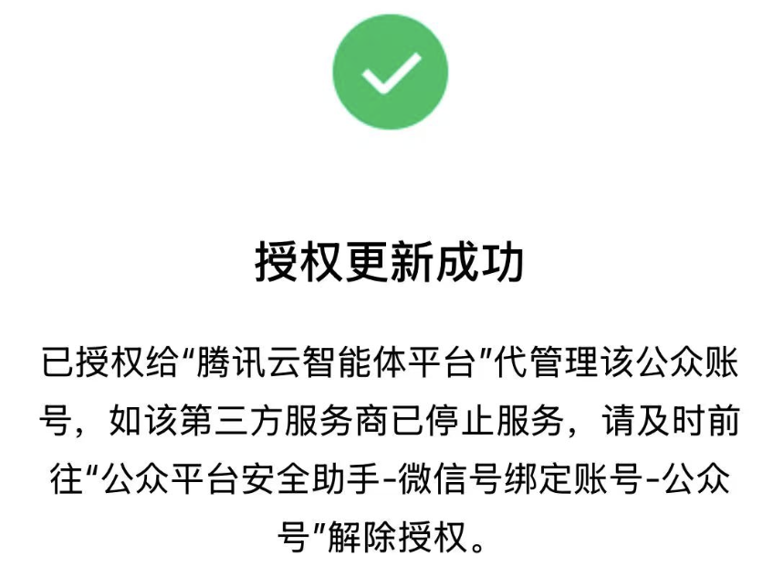 公众号如何快速接入AI客服?腾讯云智能体保姆级教程来了!