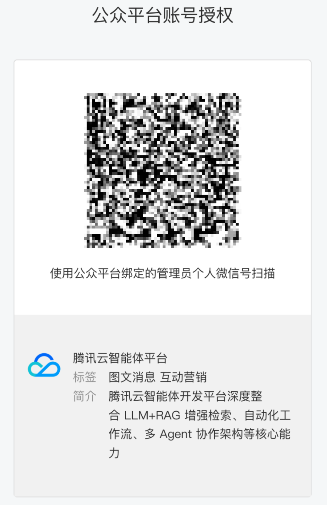 公众号如何快速接入AI客服?腾讯云智能体保姆级教程来了!
