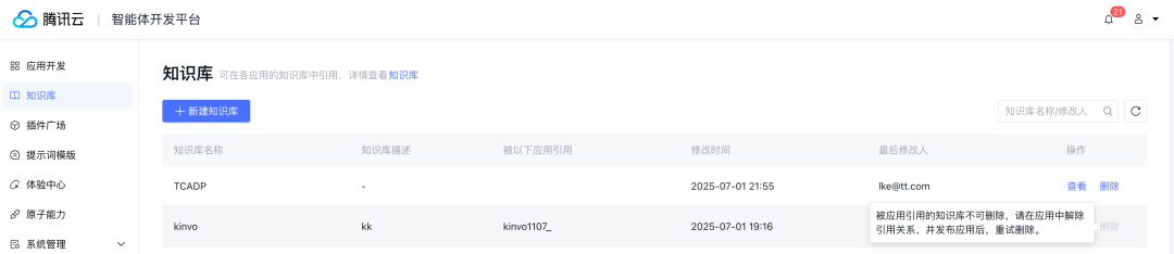 公众号如何快速接入AI客服?腾讯云智能体保姆级教程来了!