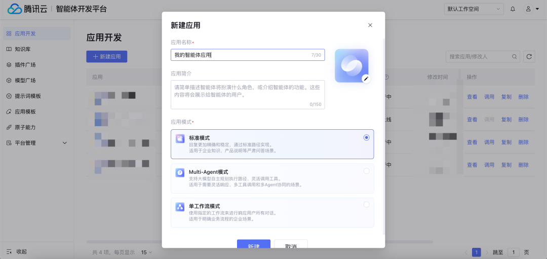 用腾讯云智能体开发平台,搭建基于 DeepSeek 的具备工作流应用的智能体