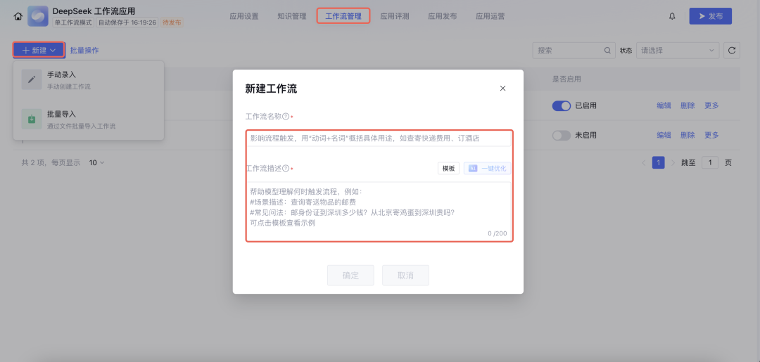 用腾讯云智能体开发平台,搭建基于 DeepSeek 的具备工作流应用的智能体