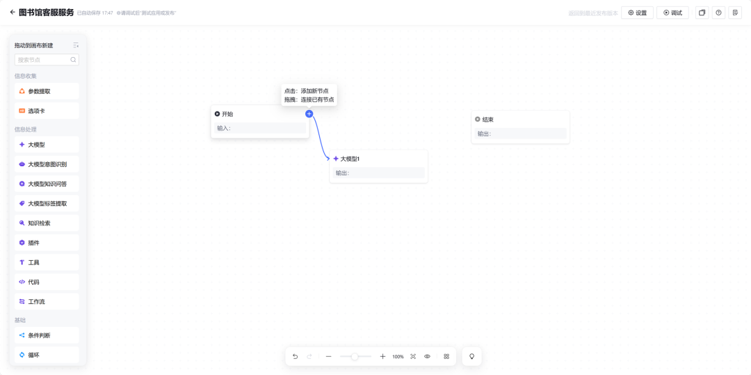 用腾讯云智能体开发平台，搭建基于 DeepSeek 的具备工作流应用的智能体