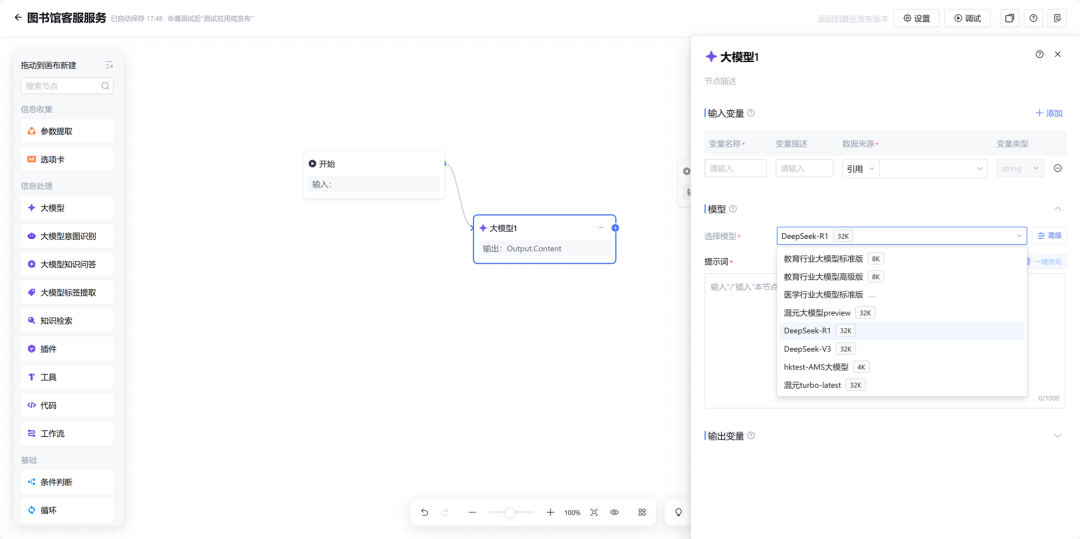 用腾讯云智能体开发平台,搭建基于 DeepSeek 的具备工作流应用的智能体