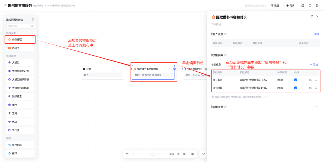 用腾讯云智能体开发平台，搭建基于 DeepSeek 的具备工作流应用的智能体
