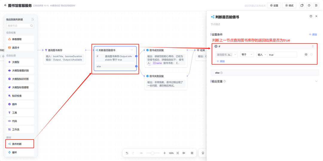 用腾讯云智能体开发平台,搭建基于 DeepSeek 的具备工作流应用的智能体