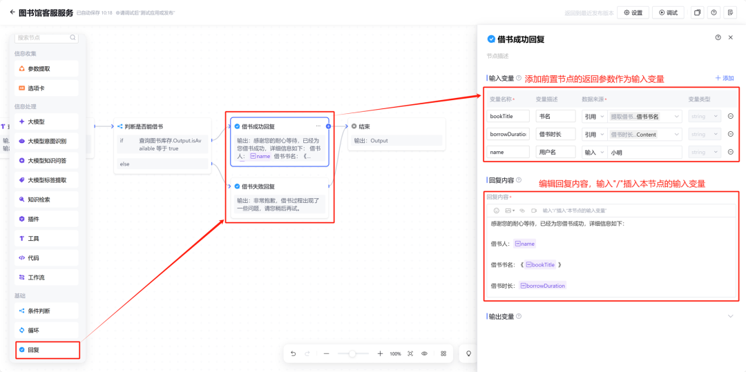 用腾讯云智能体开发平台,搭建基于 DeepSeek 的具备工作流应用的智能体