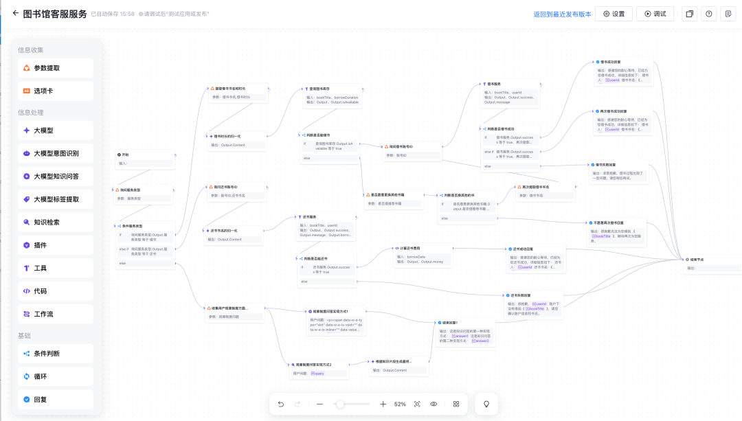 用腾讯云智能体开发平台,搭建基于 DeepSeek 的具备工作流应用的智能体