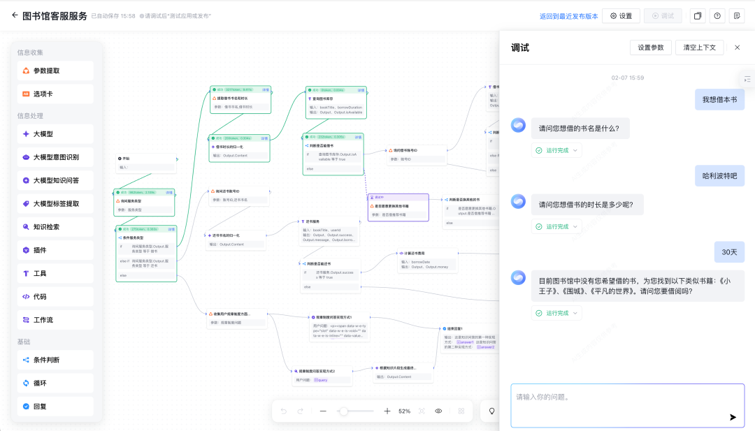 用腾讯云智能体开发平台,搭建基于 DeepSeek 的具备工作流应用的智能体