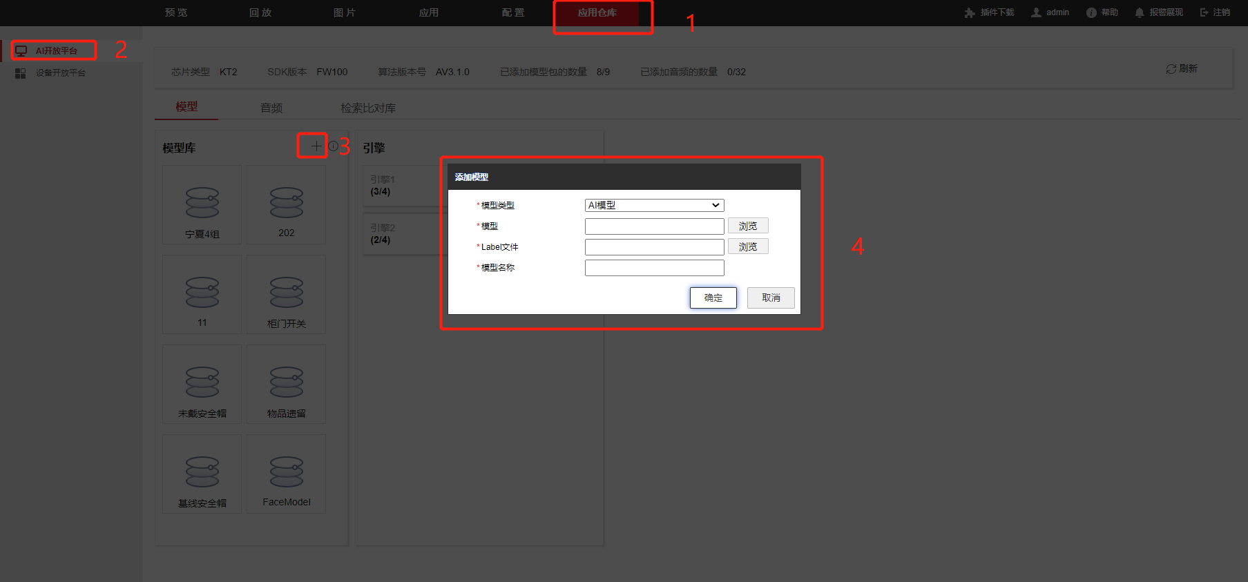 海康威视AI开放平台设备+4200客户端实现算法功能