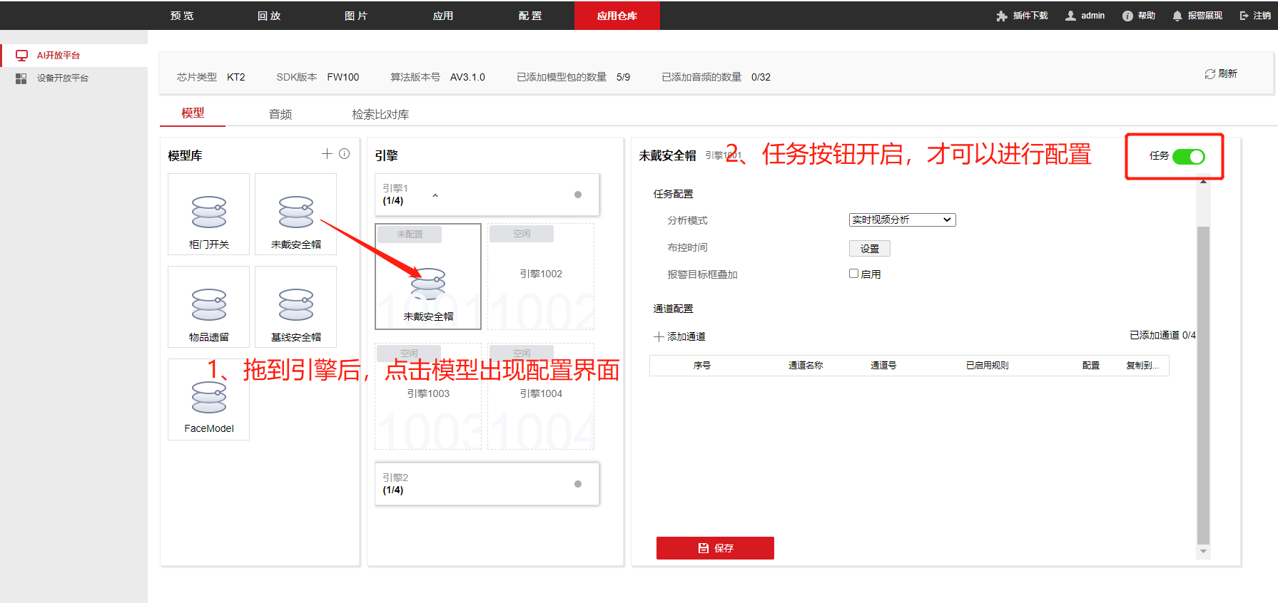 海康威视AI开放平台设备+4200客户端实现算法功能
