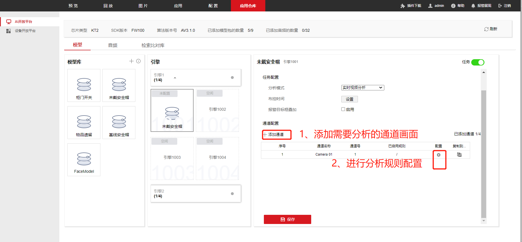 海康威视AI开放平台设备+4200客户端实现算法功能