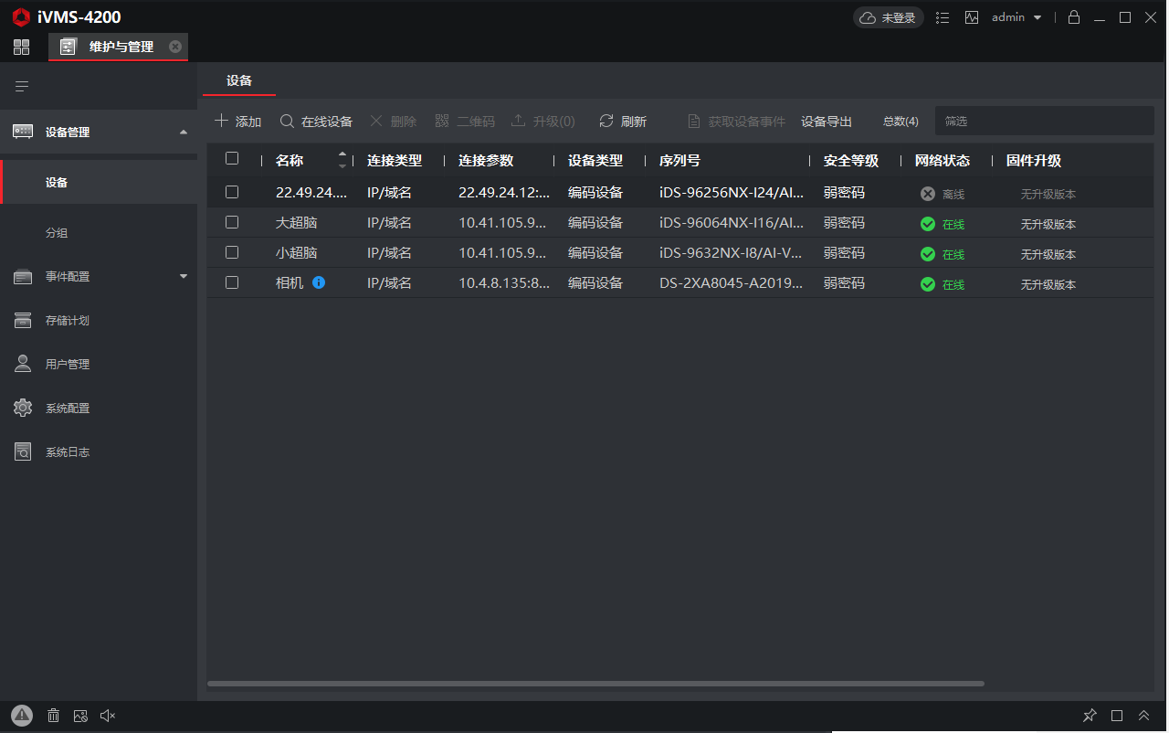 海康威视AI开放平台设备+4200客户端实现算法功能