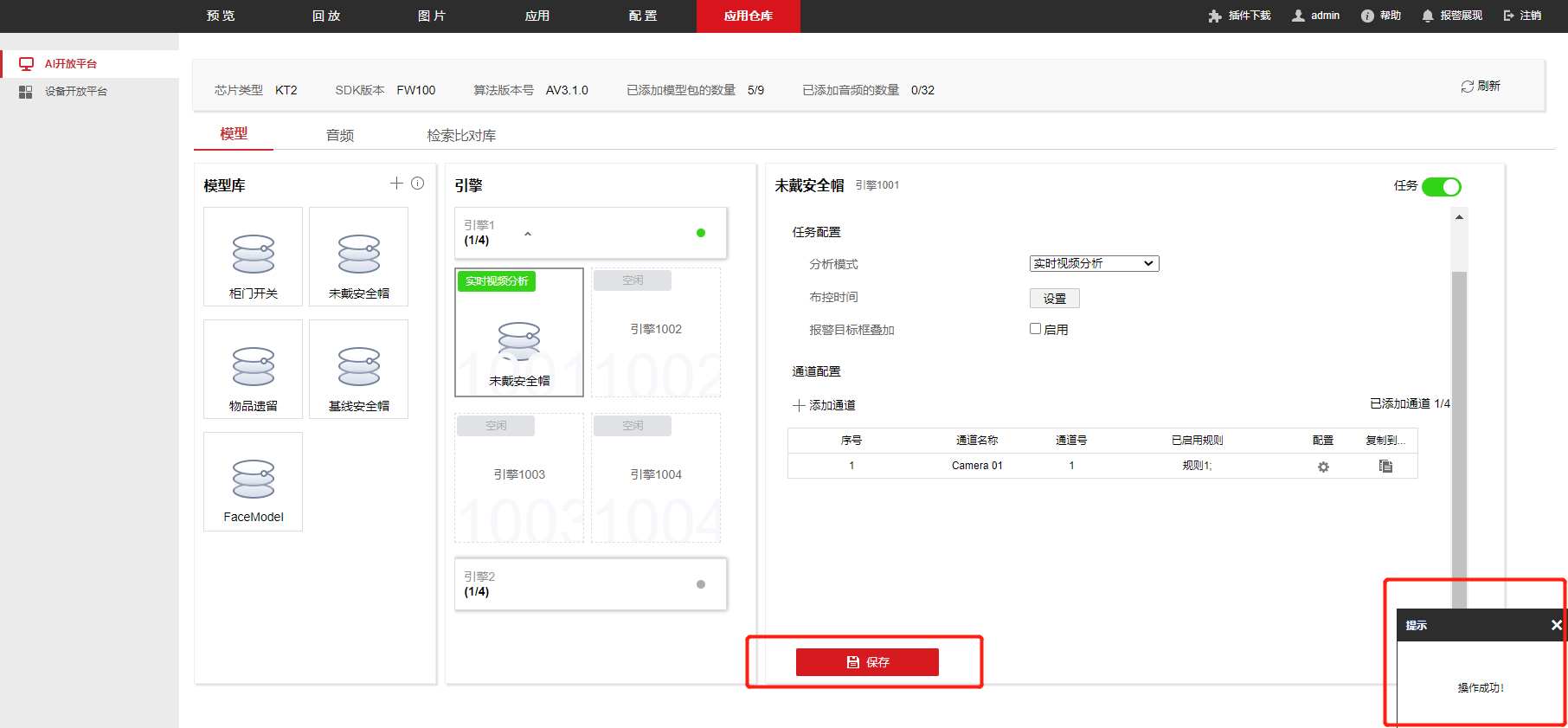 海康威视AI开放平台设备+4200客户端实现算法功能