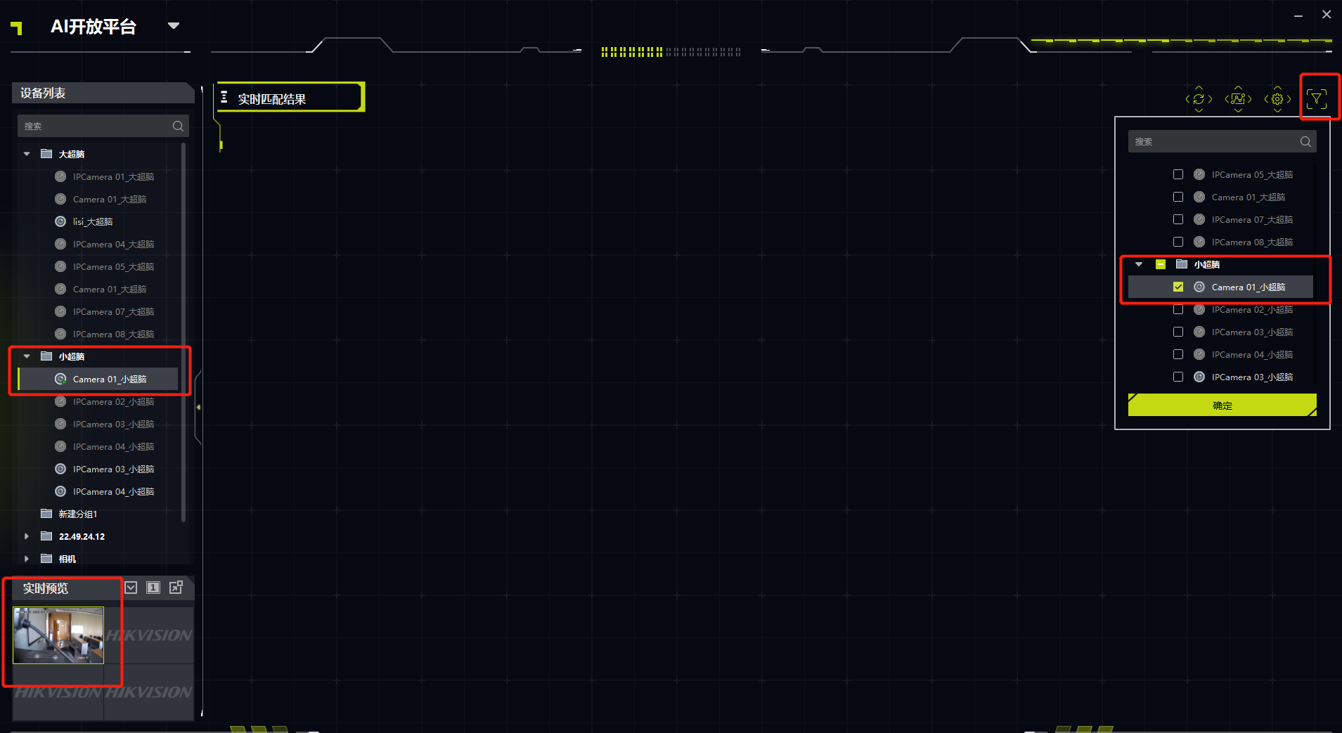海康威视AI开放平台设备+4200客户端实现算法功能