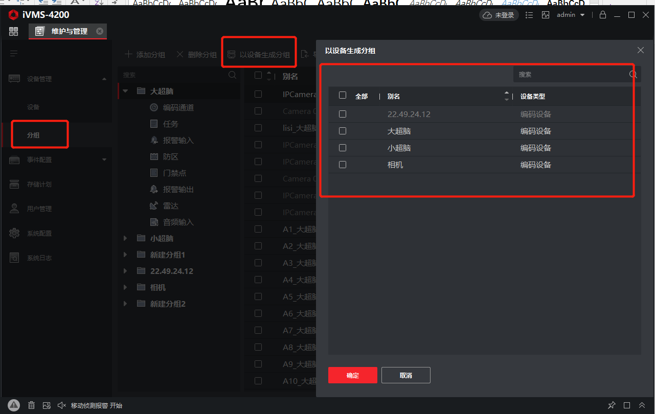 海康威视AI开放平台设备+4200客户端实现算法功能