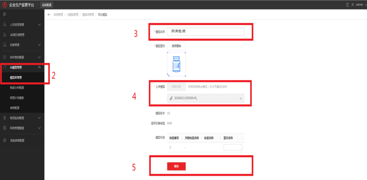 海康威视行业应用平台AI部署操作指导教程
