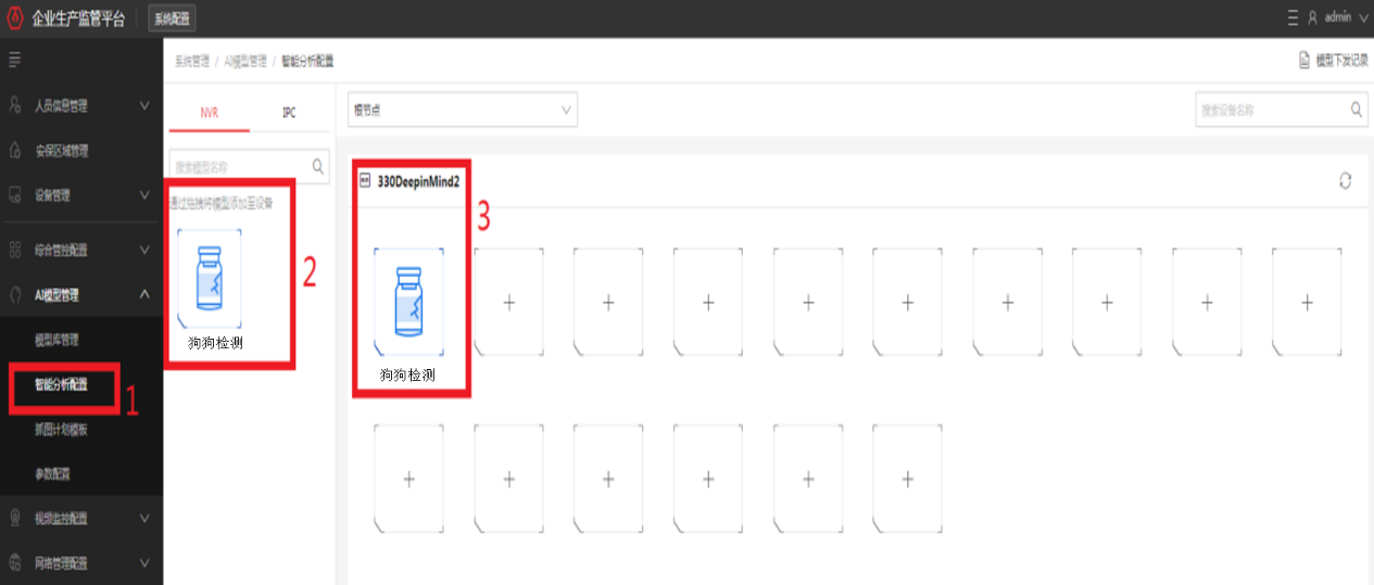 海康威视行业应用平台AI部署操作指导教程