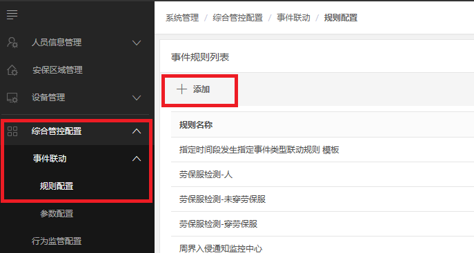 海康威视行业应用平台AI部署操作指导教程