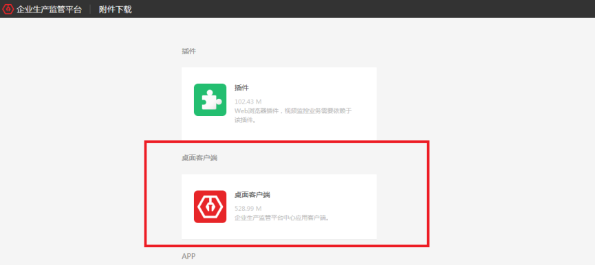 海康威视行业应用平台AI部署操作指导教程