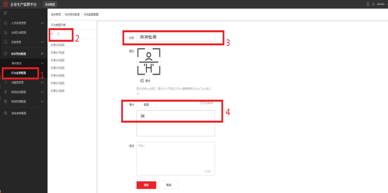 海康威视行业应用平台AI部署操作指导教程