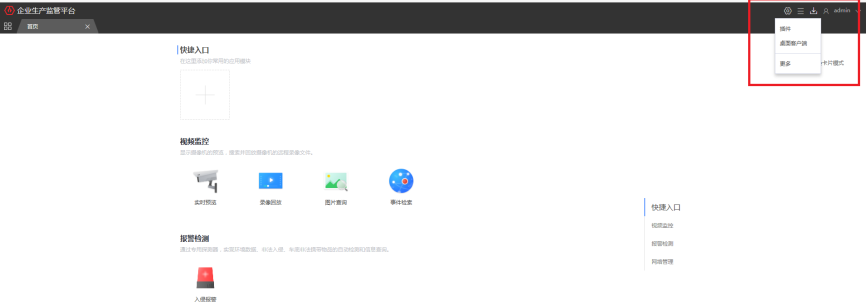 海康威视行业应用平台AI部署操作指导教程