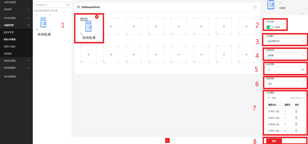海康威视行业应用平台AI部署操作指导教程