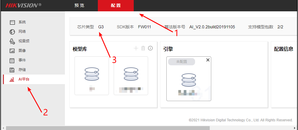 海康威视AI芯片查找方式  第5张