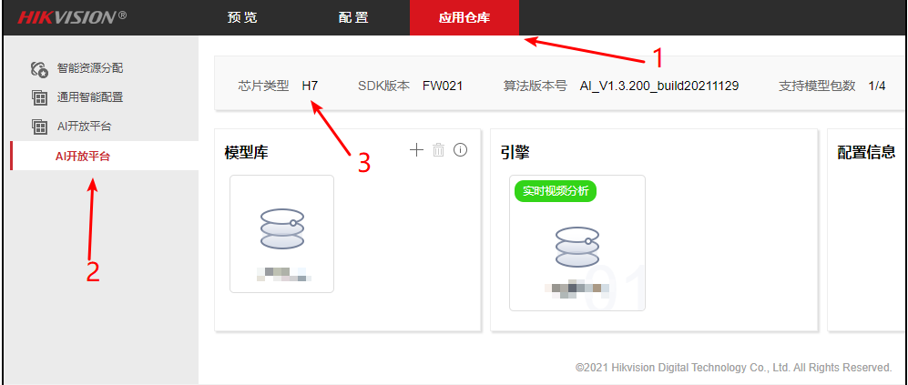 海康威视AI芯片查找方式  第4张