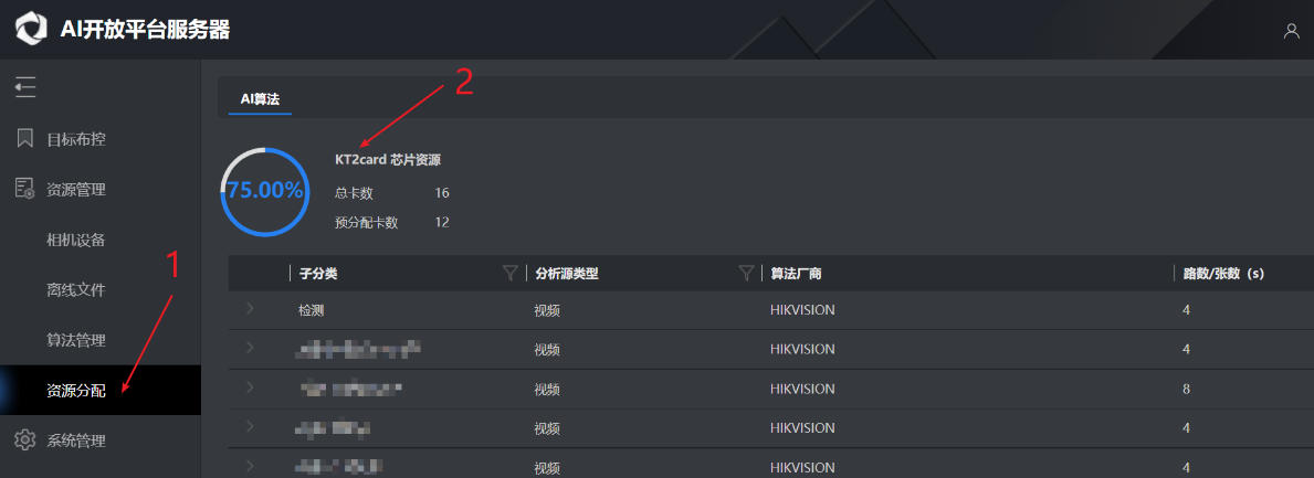 海康威视AI芯片查找方式  第6张