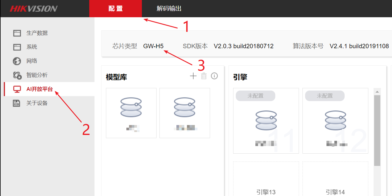 海康威视AI芯片查找方式  第7张