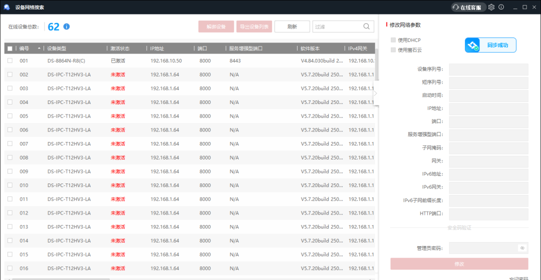 5分钟内，如何改完海康威视61个监控摄像头IP地址？