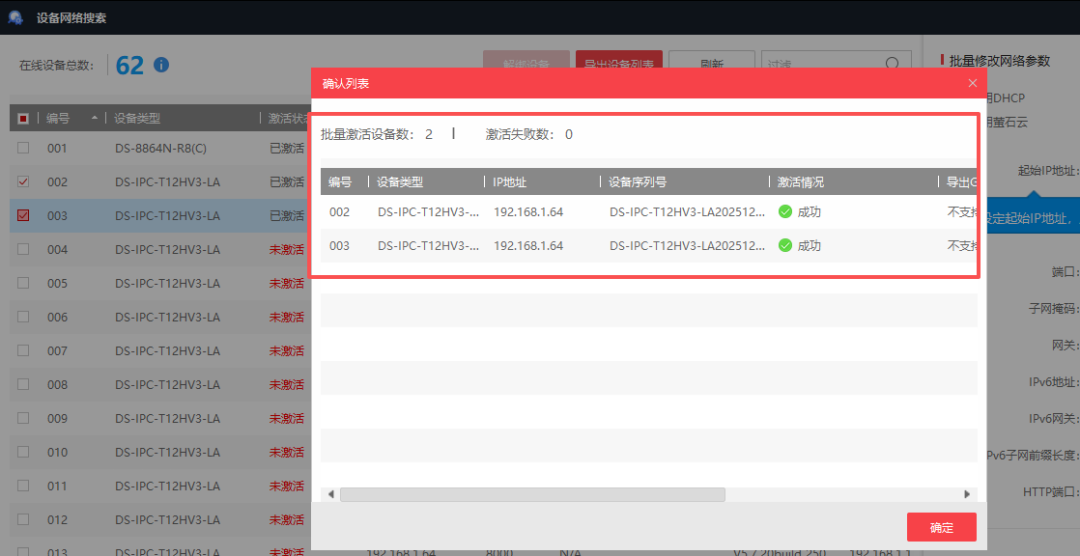 5分钟内，如何改完海康威视61个监控摄像头IP地址？