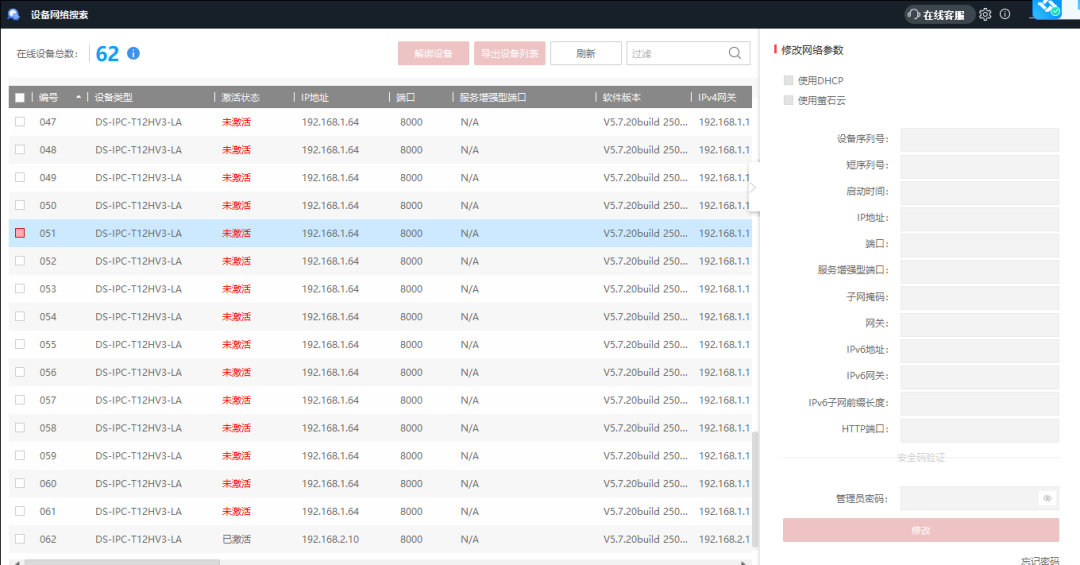5分钟内，如何改完海康威视61个监控摄像头IP地址？