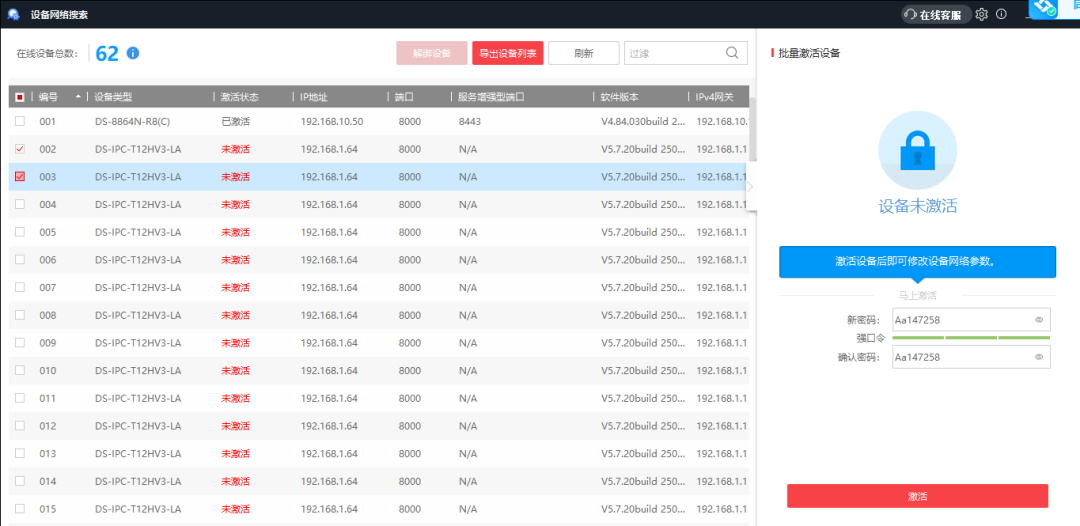 5分钟内，如何改完海康威视61个监控摄像头IP地址？