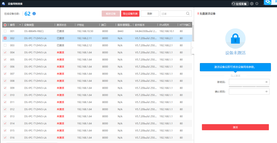 5分钟内，如何改完海康威视61个监控摄像头IP地址？