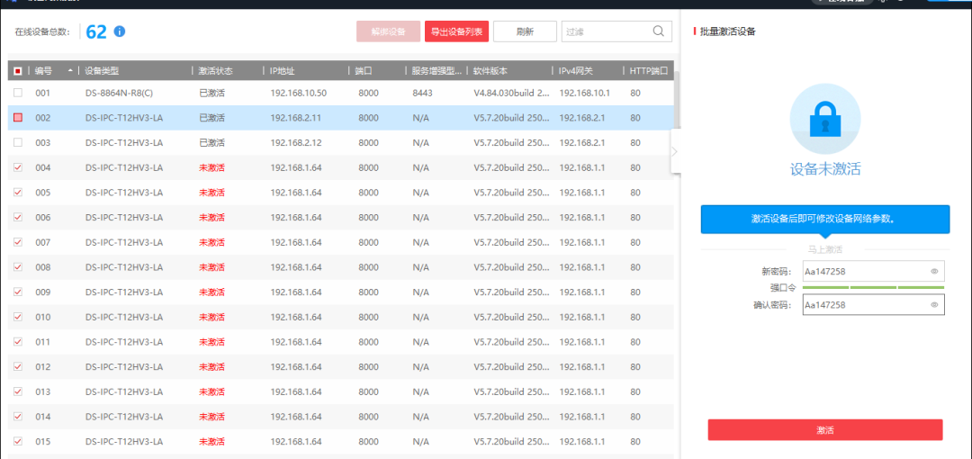 5分钟内，如何改完海康威视61个监控摄像头IP地址？