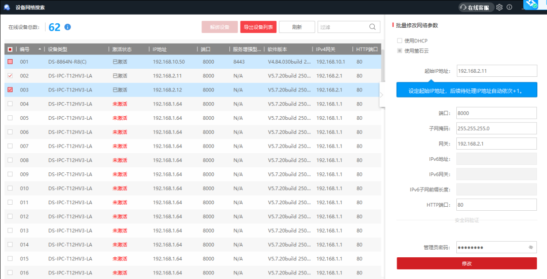5分钟内，如何改完海康威视61个监控摄像头IP地址？