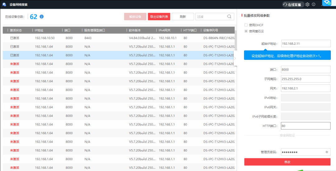 5分钟内，如何改完海康威视61个监控摄像头IP地址？