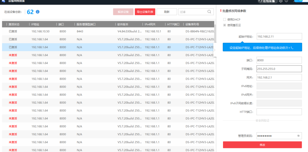 5分钟内，如何改完海康威视61个监控摄像头IP地址？