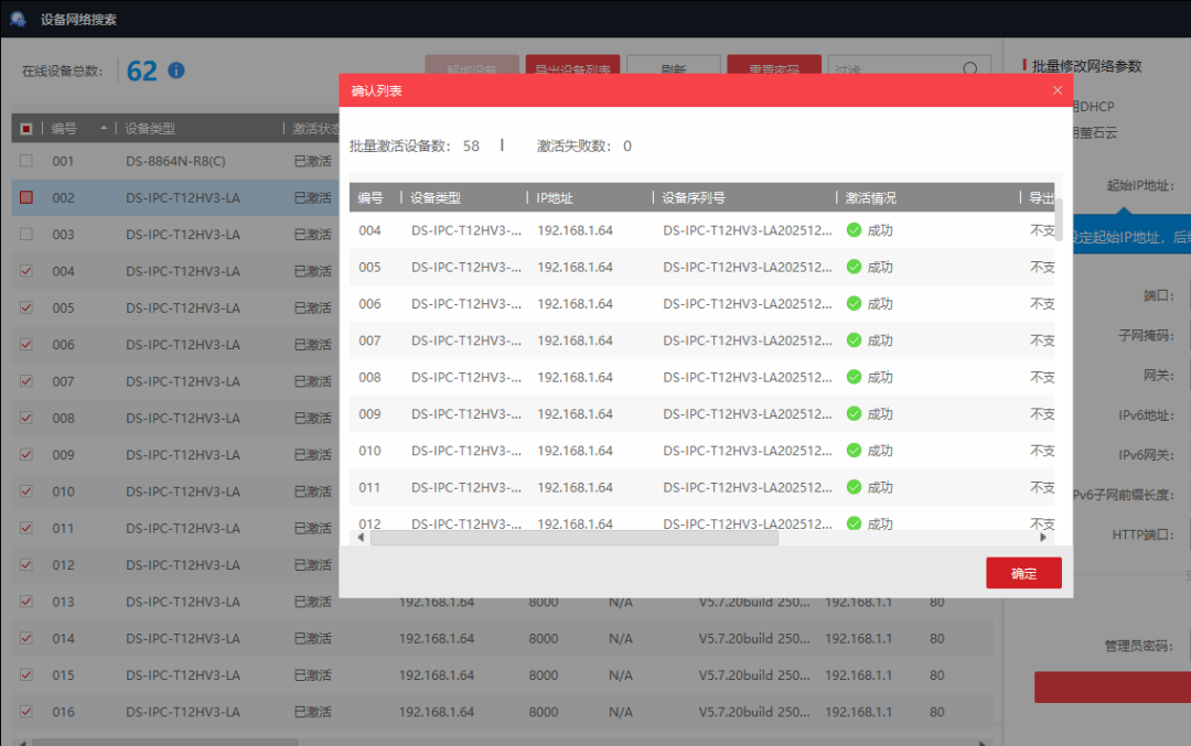 5分钟内，如何改完海康威视61个监控摄像头IP地址？
