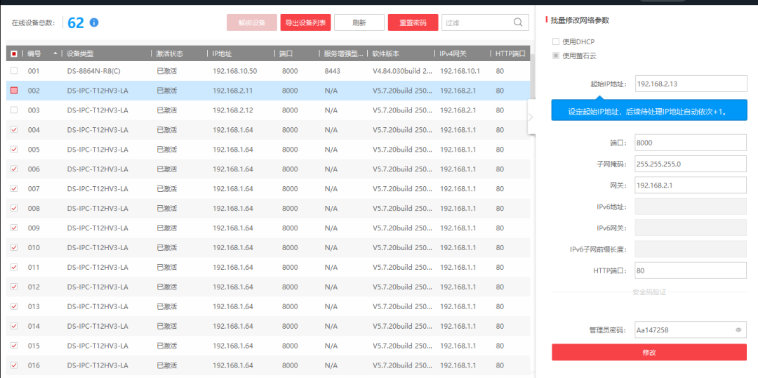 5分钟内，如何改完海康威视61个监控摄像头IP地址？