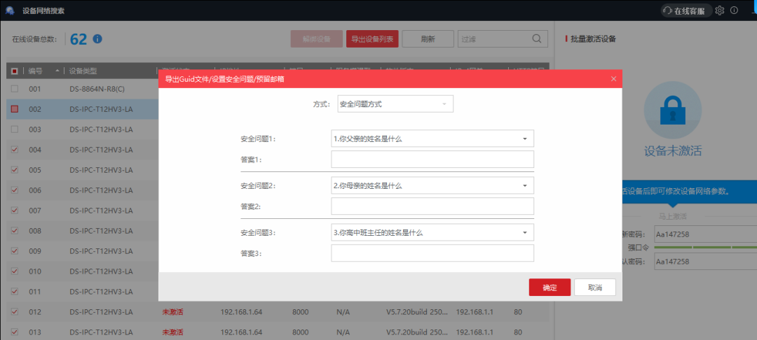 5分钟内，如何改完海康威视61个监控摄像头IP地址？