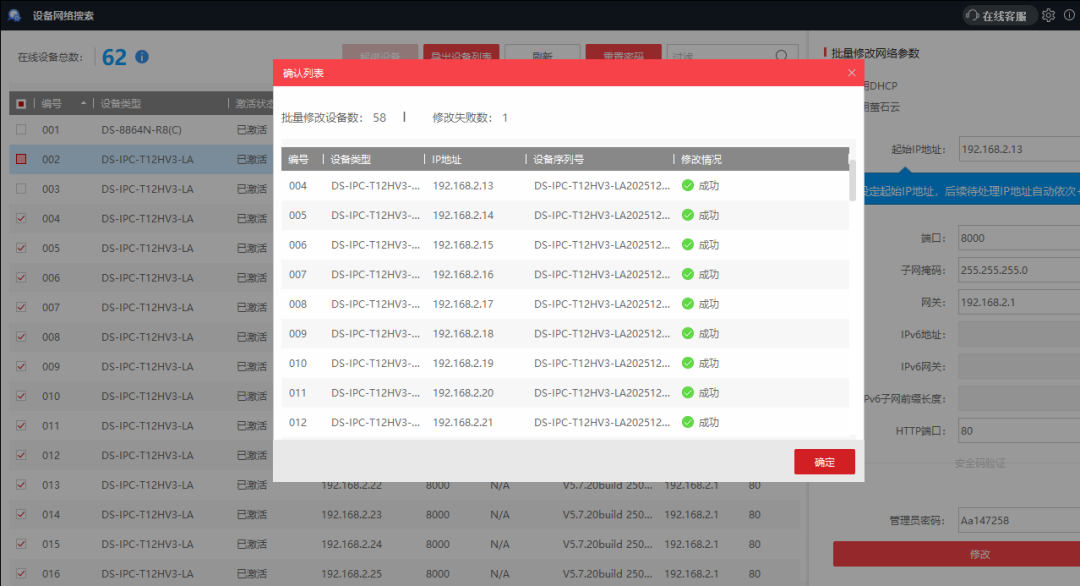 5分钟内，如何改完海康威视61个监控摄像头IP地址？