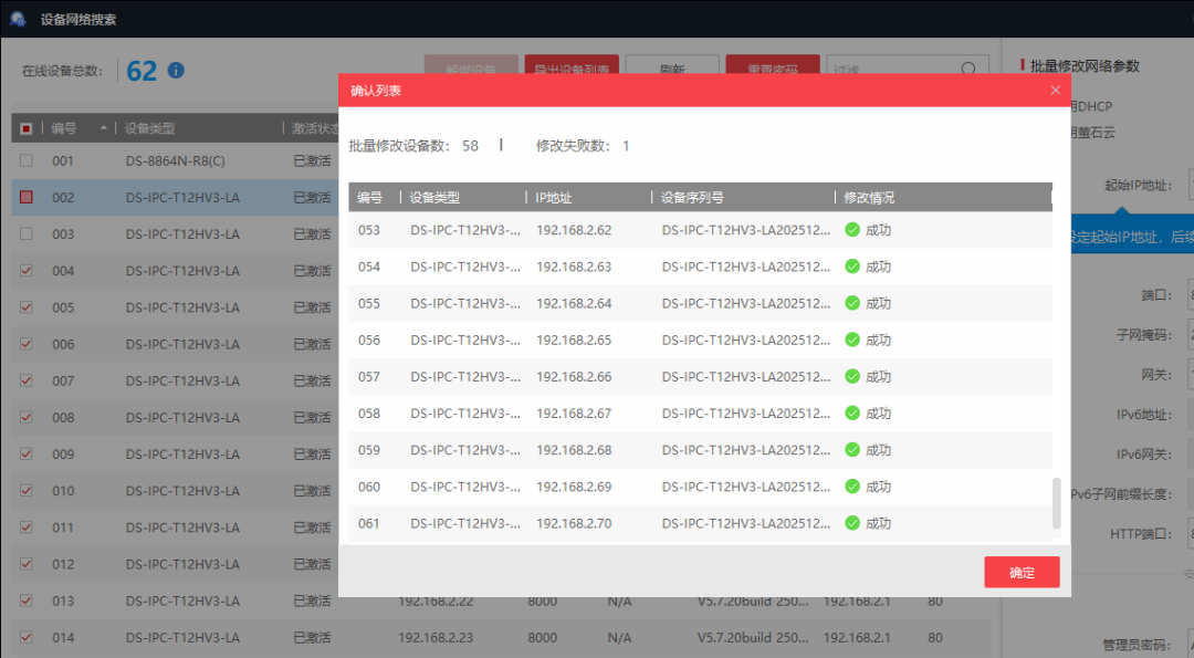 5分钟内，如何改完海康威视61个监控摄像头IP地址？