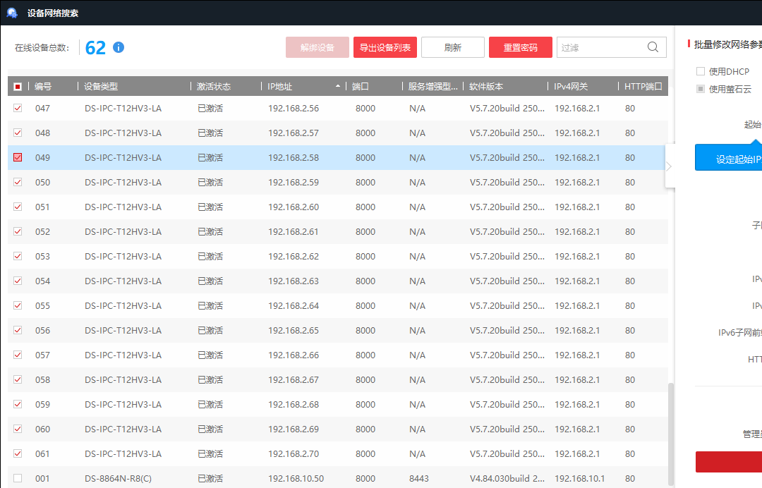 5分钟内，如何改完海康威视61个监控摄像头IP地址？