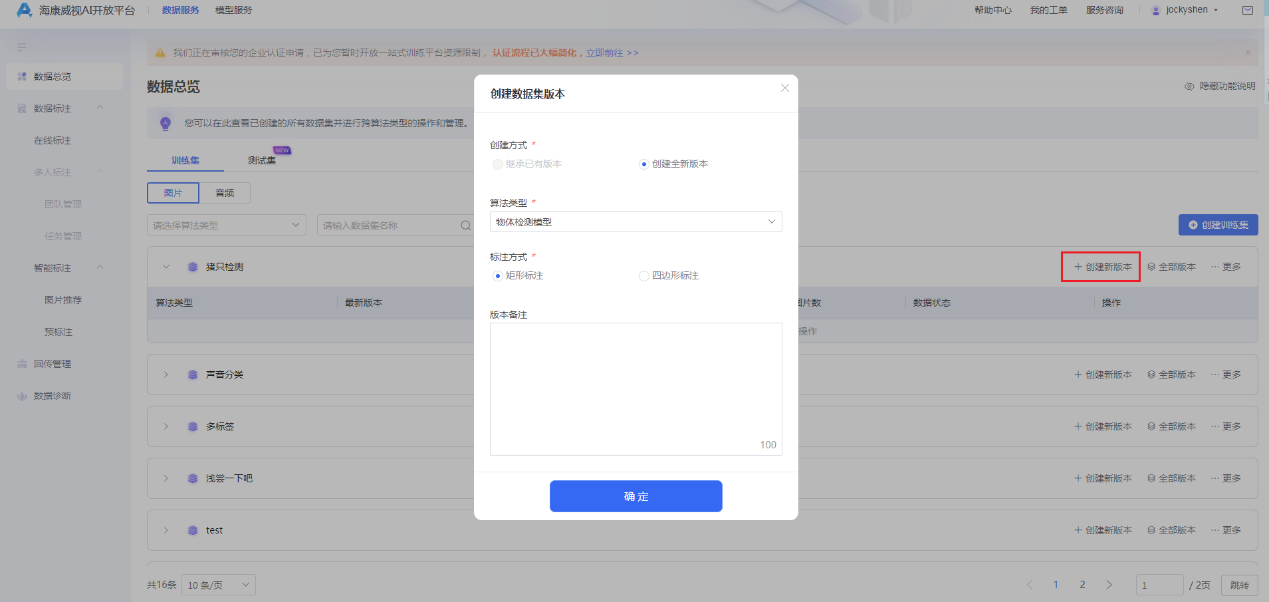 海康威视AI开放平台：皮带运输机智能管控模型训练实操