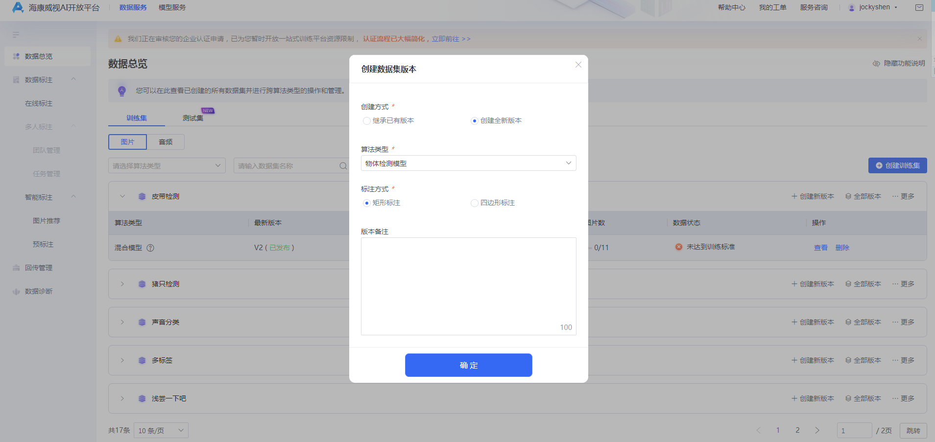 海康威视AI开放平台：皮带运输机智能管控模型训练实操