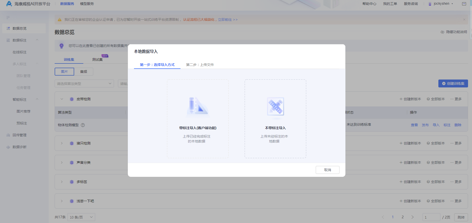 海康威视AI开放平台：皮带运输机智能管控模型训练实操
